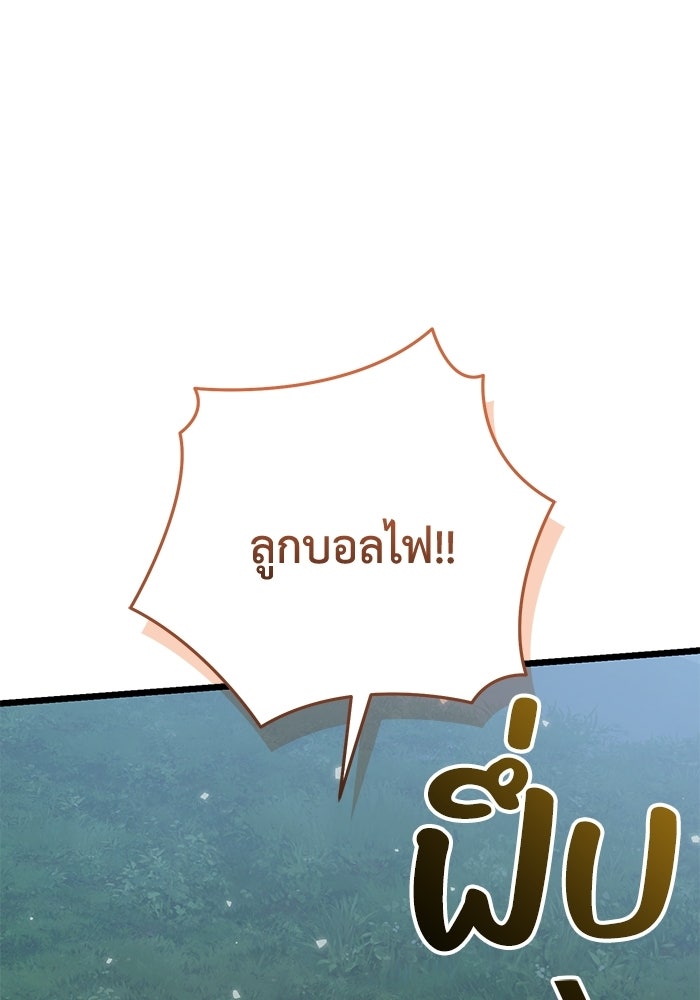 ชีวิตแต่งงานของผมในต่างโลก - หน้า 79