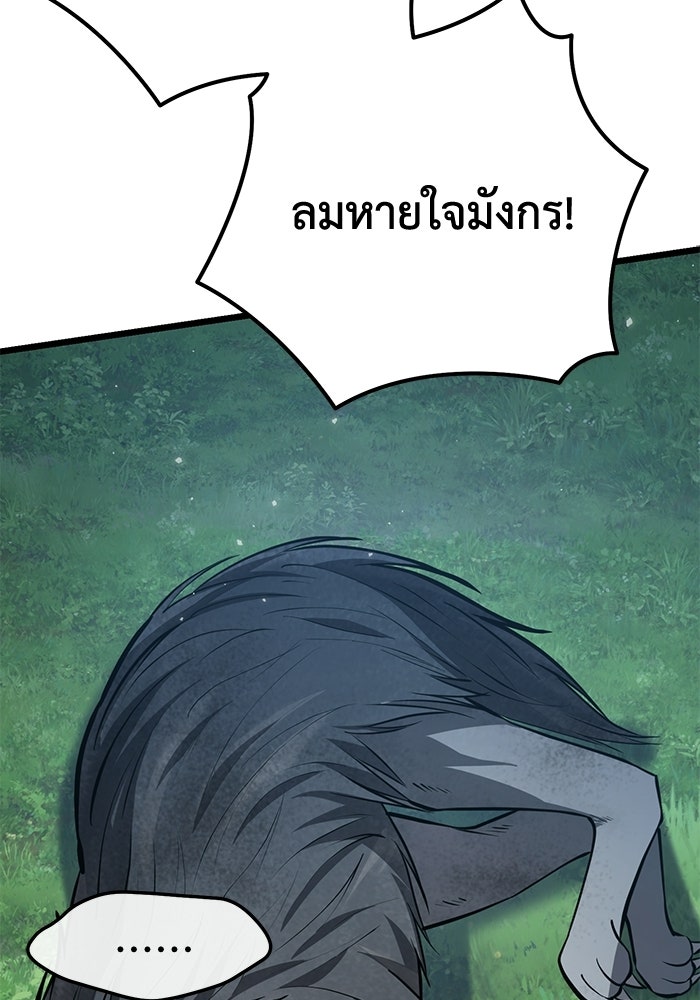 ชีวิตแต่งงานของผมในต่างโลก - หน้า 88
