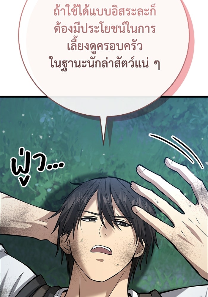 ชีวิตแต่งงานของผมในต่างโลก - หน้า 94