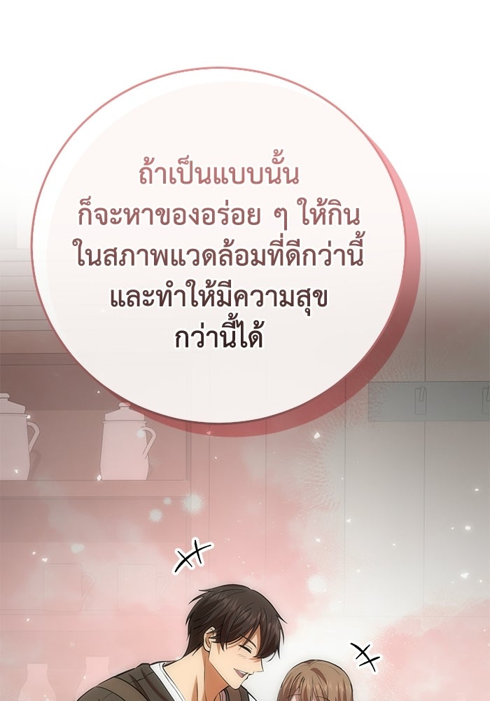 ชีวิตแต่งงานของผมในต่างโลก - หน้า 96