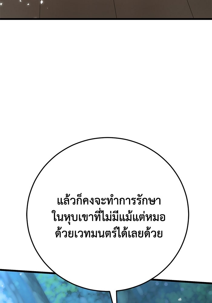 ชีวิตแต่งงานของผมในต่างโลก - หน้า 98