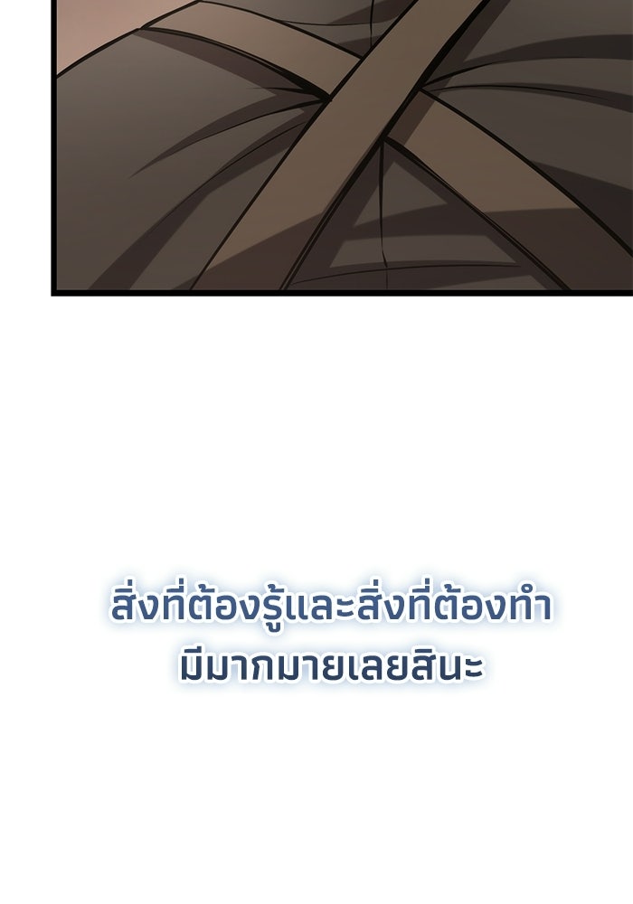 ชีวิตแต่งงานของผมในต่างโลก - หน้า 101