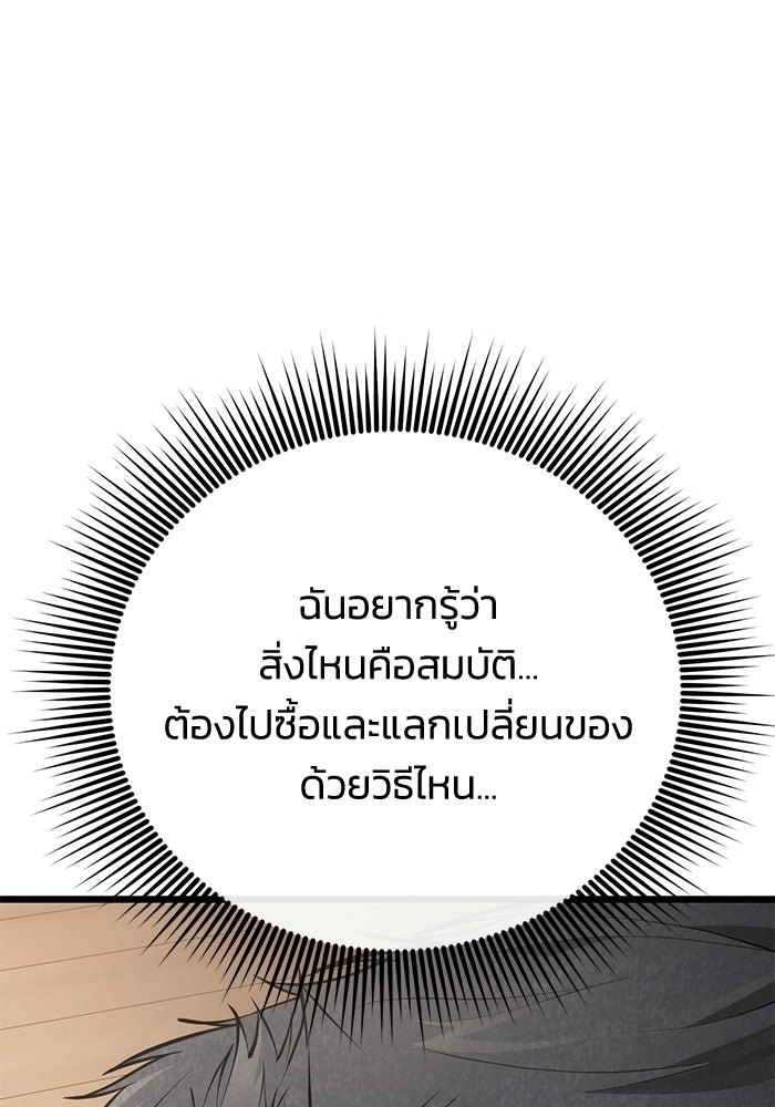 ชีวิตแต่งงานของผมในต่างโลก - หน้า 102