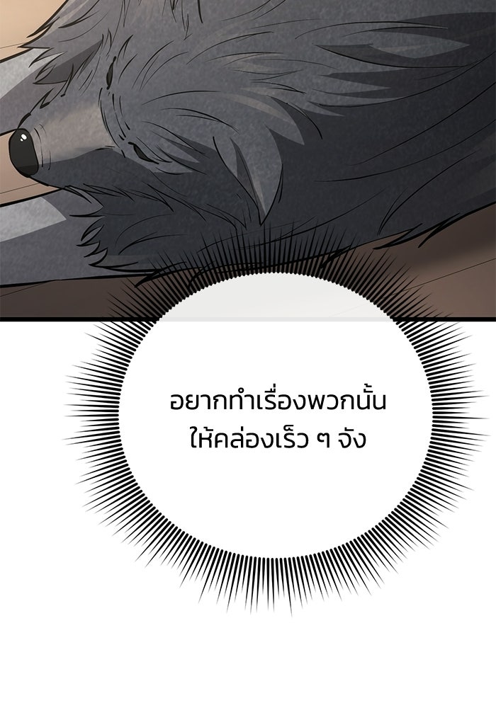 ชีวิตแต่งงานของผมในต่างโลก - หน้า 103