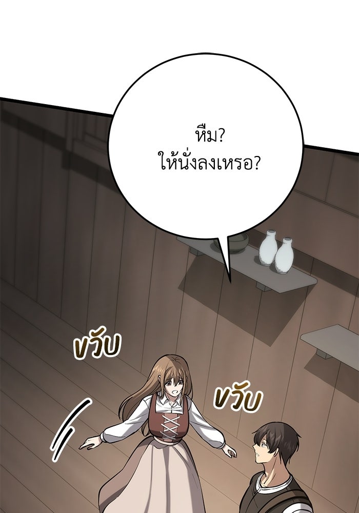 ชีวิตแต่งงานของผมในต่างโลก - หน้า 108