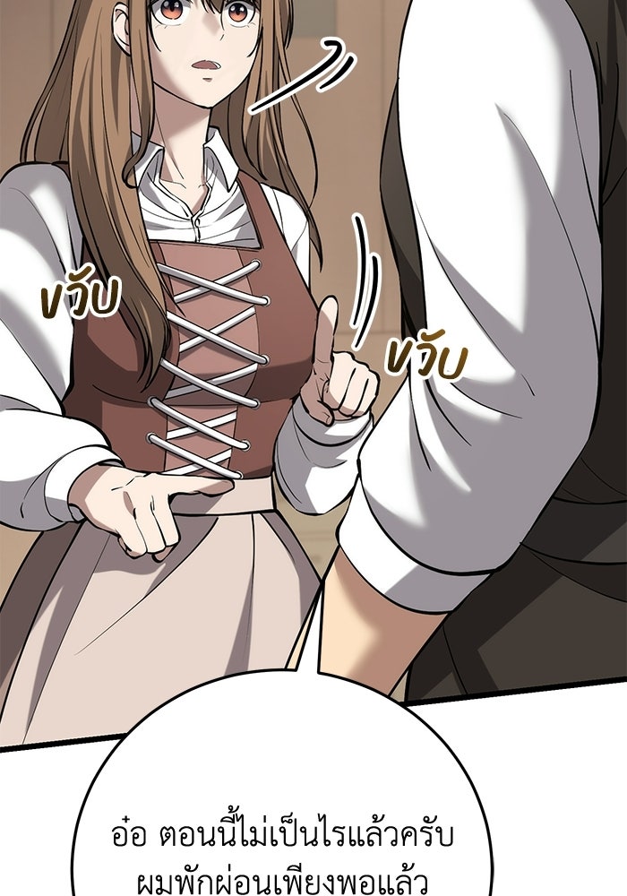 ชีวิตแต่งงานของผมในต่างโลก - หน้า 111