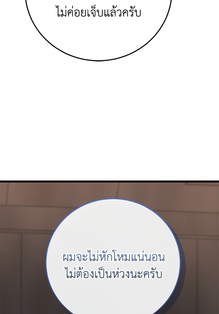 ชีวิตแต่งงานของผมในต่างโลก - หน้า 112