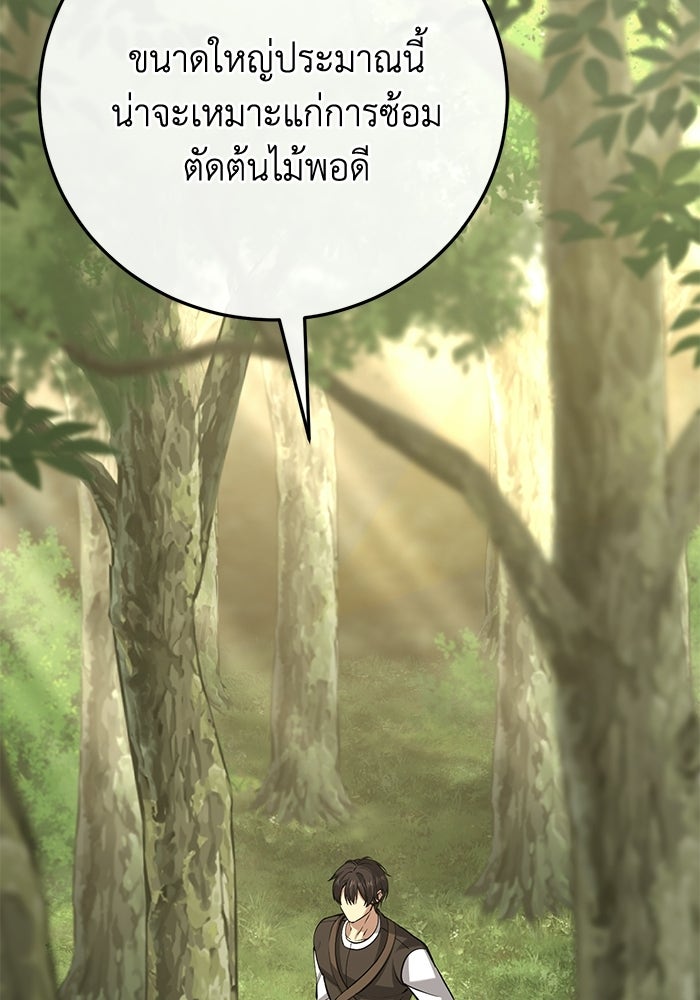 ชีวิตแต่งงานของผมในต่างโลก - หน้า 119