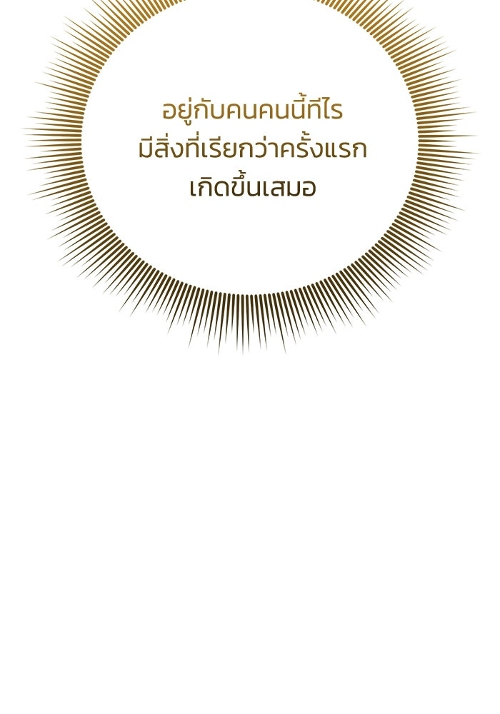 ชีวิตแต่งงานของผมในต่างโลก - หน้า 12
