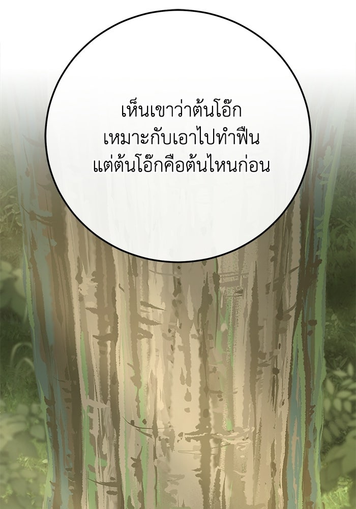 ชีวิตแต่งงานของผมในต่างโลก - หน้า 121