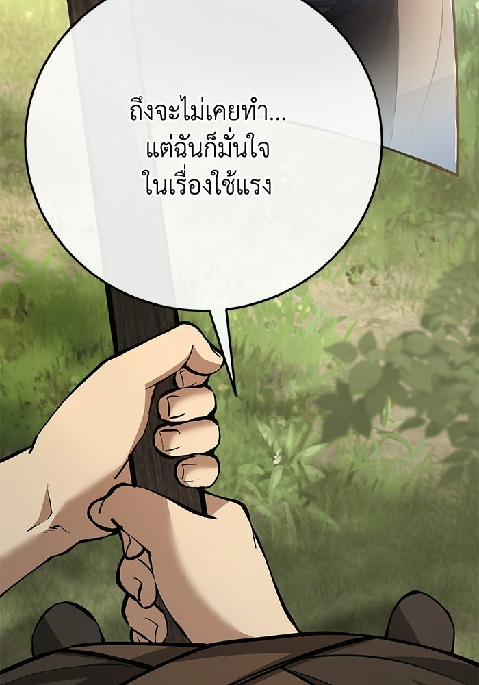ชีวิตแต่งงานของผมในต่างโลก - หน้า 123