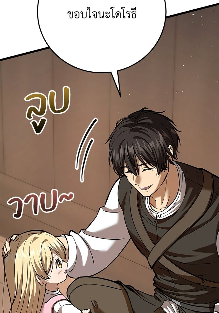 ชีวิตแต่งงานของผมในต่างโลก - หน้า 162