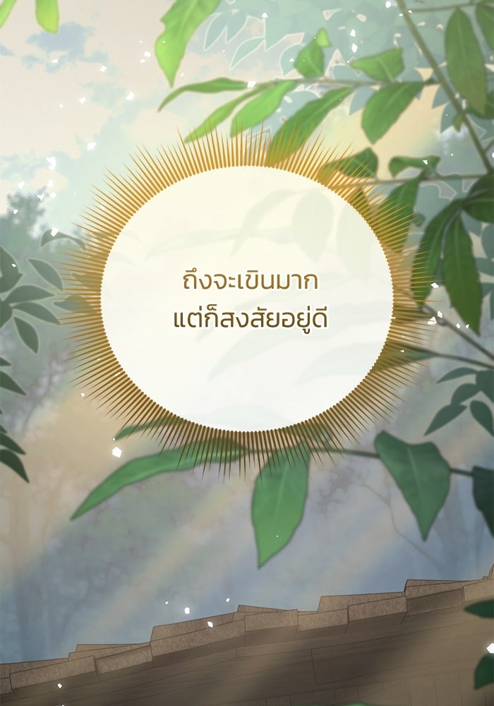 ชีวิตแต่งงานของผมในต่างโลก - หน้า 17