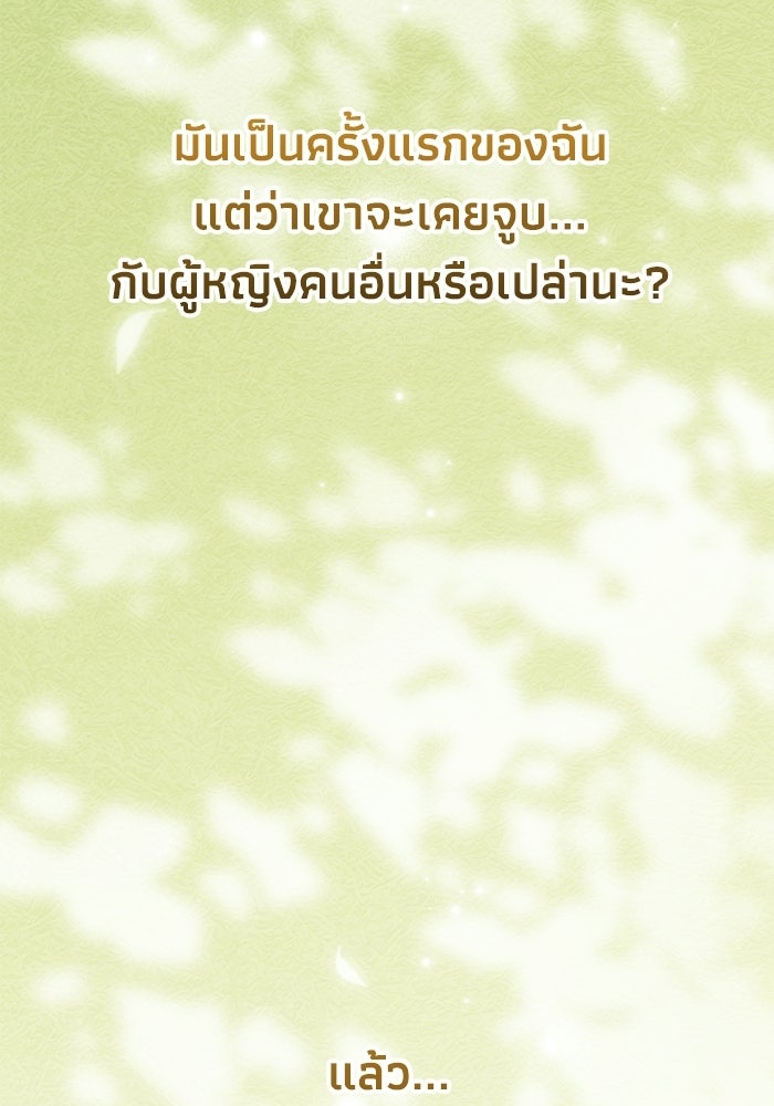 ชีวิตแต่งงานของผมในต่างโลก - หน้า 21