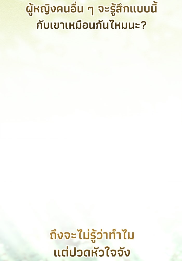 ชีวิตแต่งงานของผมในต่างโลก - หน้า 22