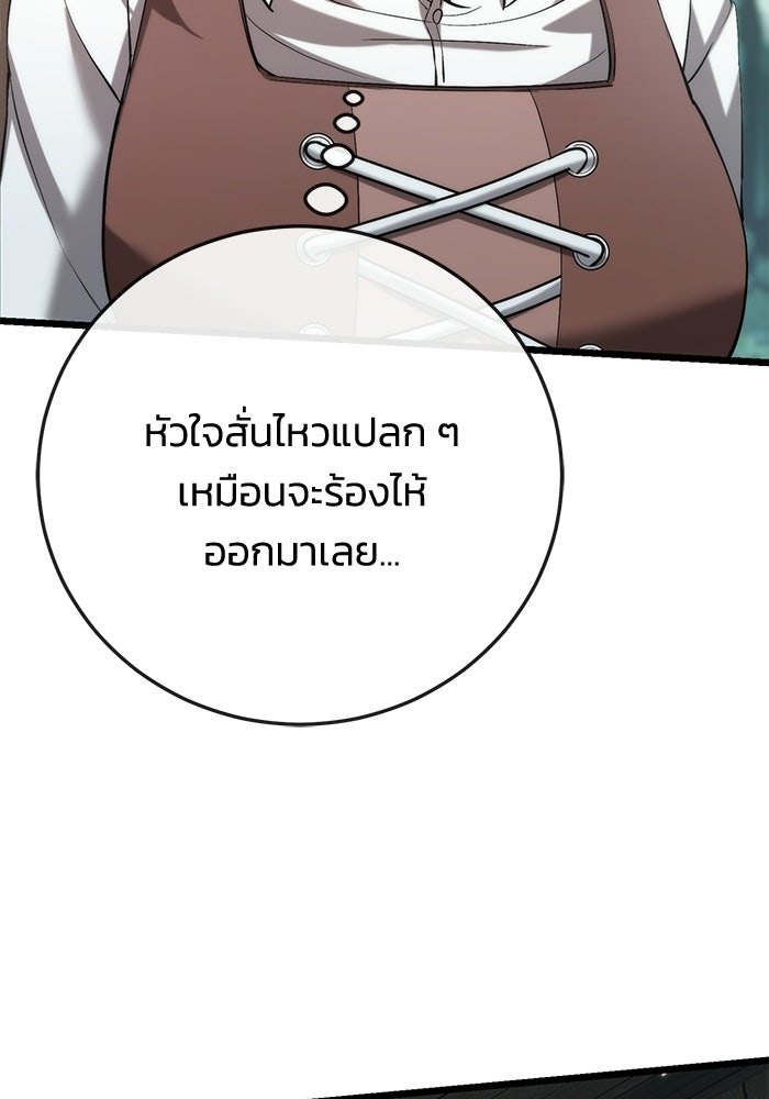 ชีวิตแต่งงานของผมในต่างโลก - หน้า 24
