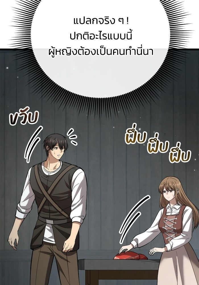ชีวิตแต่งงานของผมในต่างโลก - หน้า 27