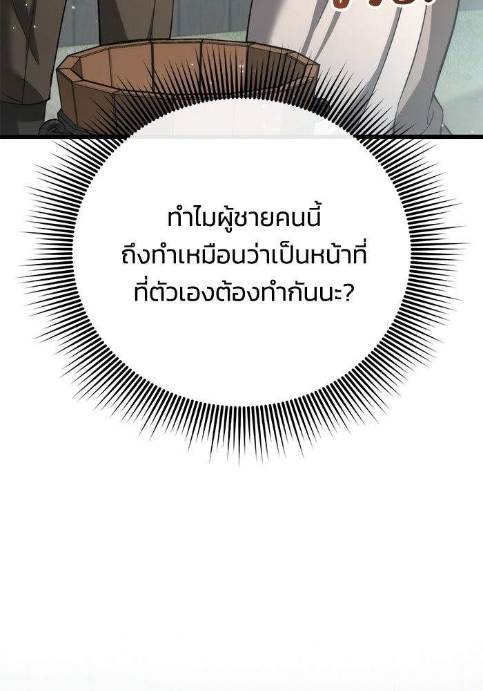 ชีวิตแต่งงานของผมในต่างโลก - หน้า 30
