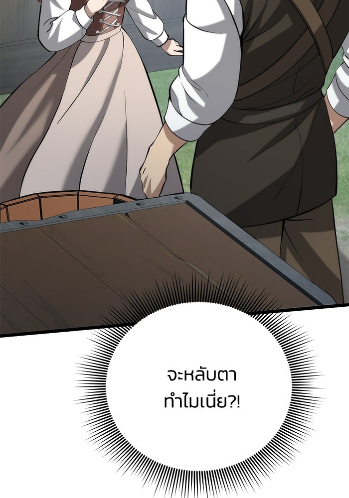 ชีวิตแต่งงานของผมในต่างโลก - หน้า 41