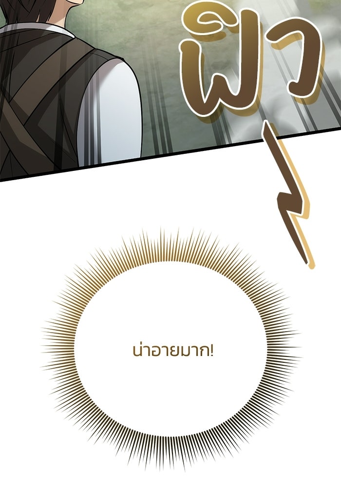 ชีวิตแต่งงานของผมในต่างโลก - หน้า 60