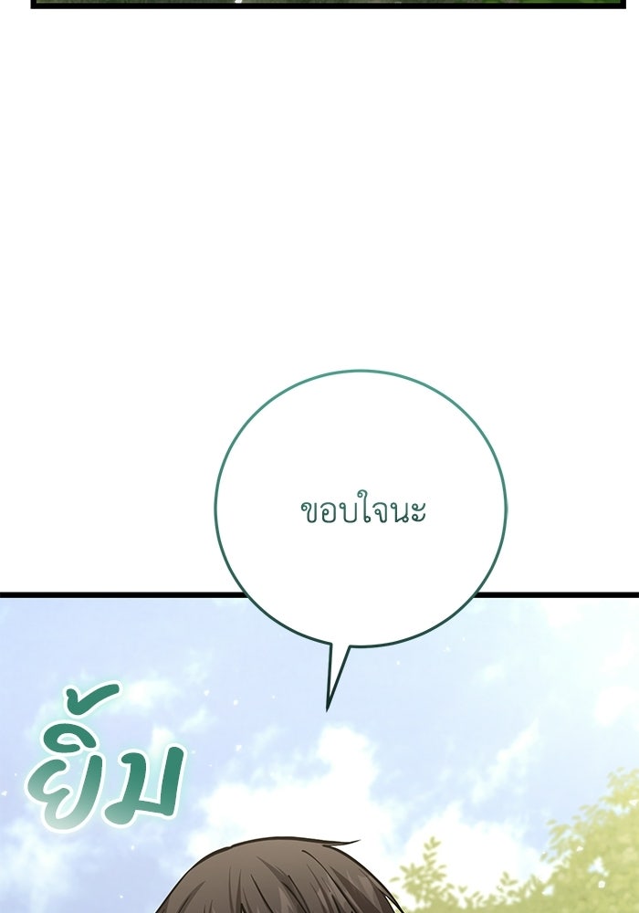 ชีวิตแต่งงานของผมในต่างโลก - หน้า 66