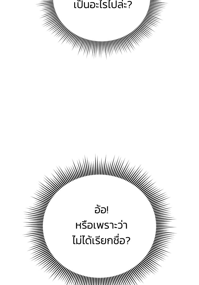 ชีวิตแต่งงานของผมในต่างโลก - หน้า 70