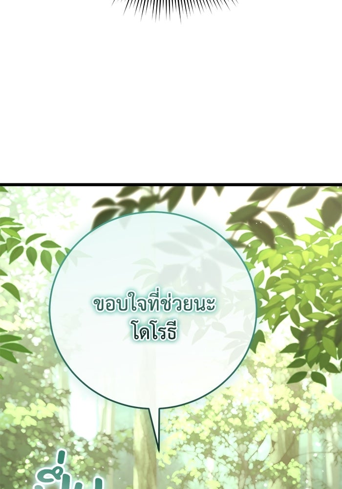 ชีวิตแต่งงานของผมในต่างโลก - หน้า 71