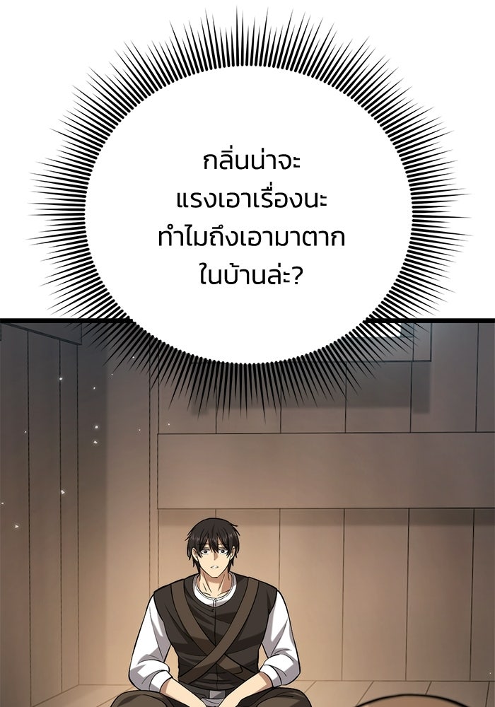 ชีวิตแต่งงานของผมในต่างโลก - หน้า 79