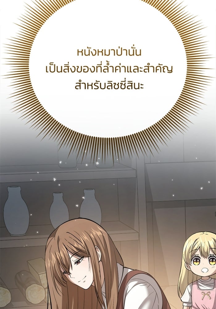 ชีวิตแต่งงานของผมในต่างโลก - หน้า 82