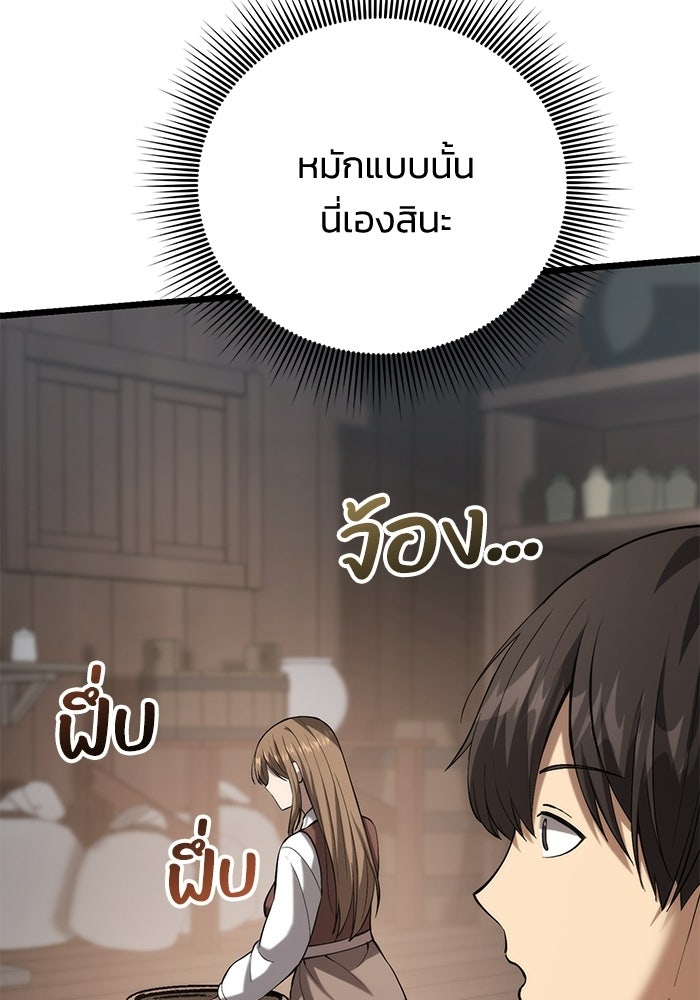 ชีวิตแต่งงานของผมในต่างโลก - หน้า 95