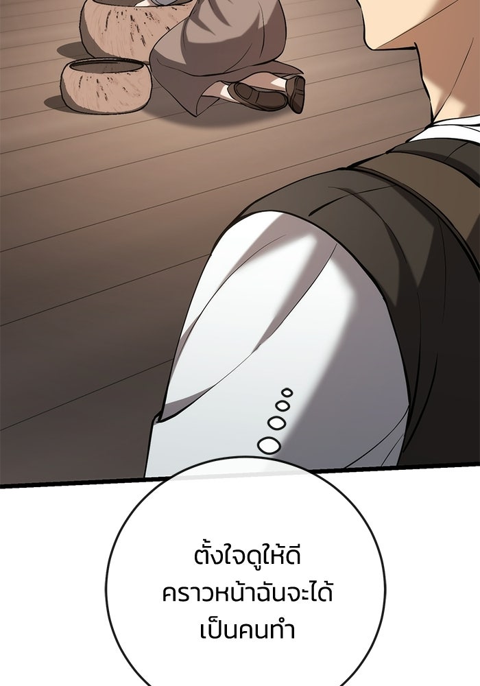 ชีวิตแต่งงานของผมในต่างโลก - หน้า 96