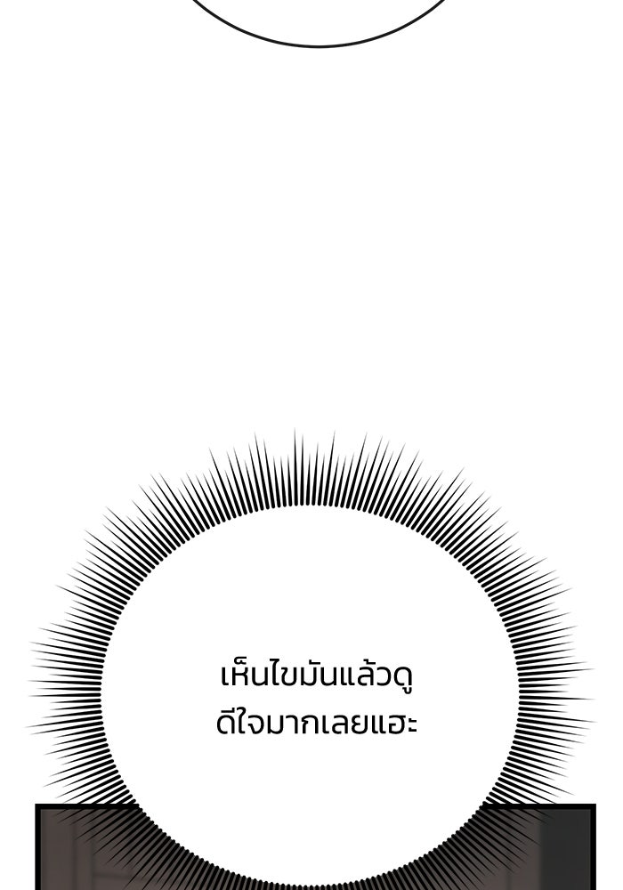 ชีวิตแต่งงานของผมในต่างโลก - หน้า 97