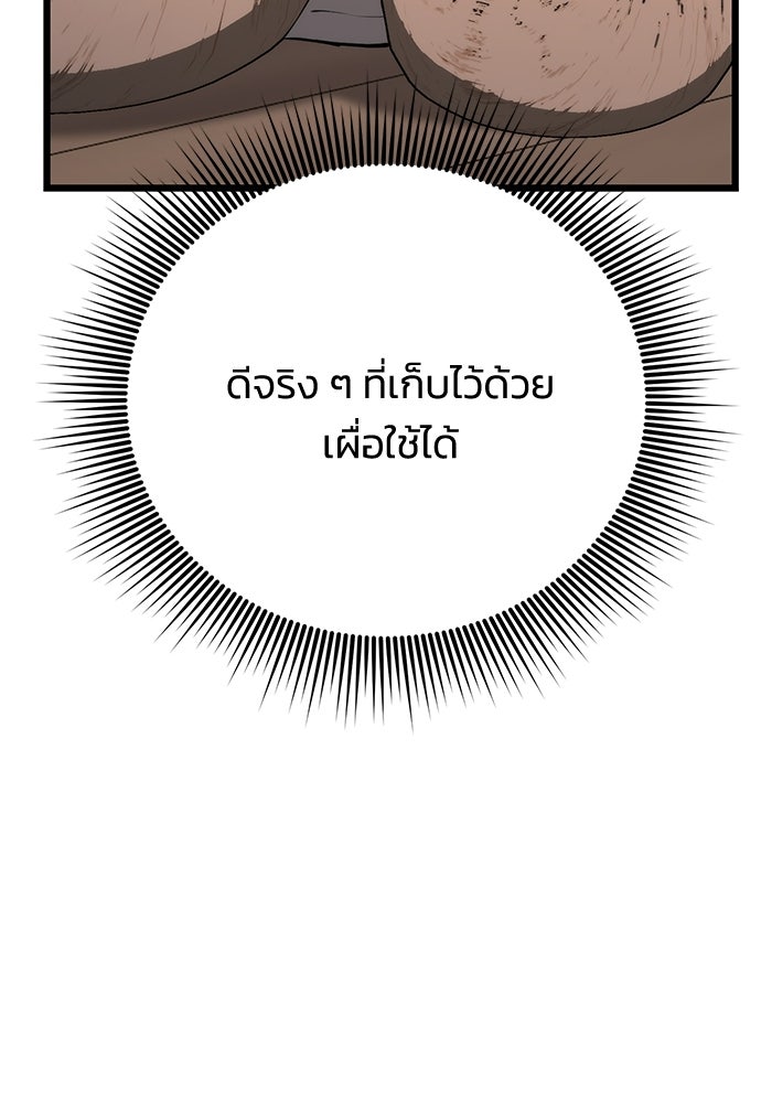 ชีวิตแต่งงานของผมในต่างโลก - หน้า 99