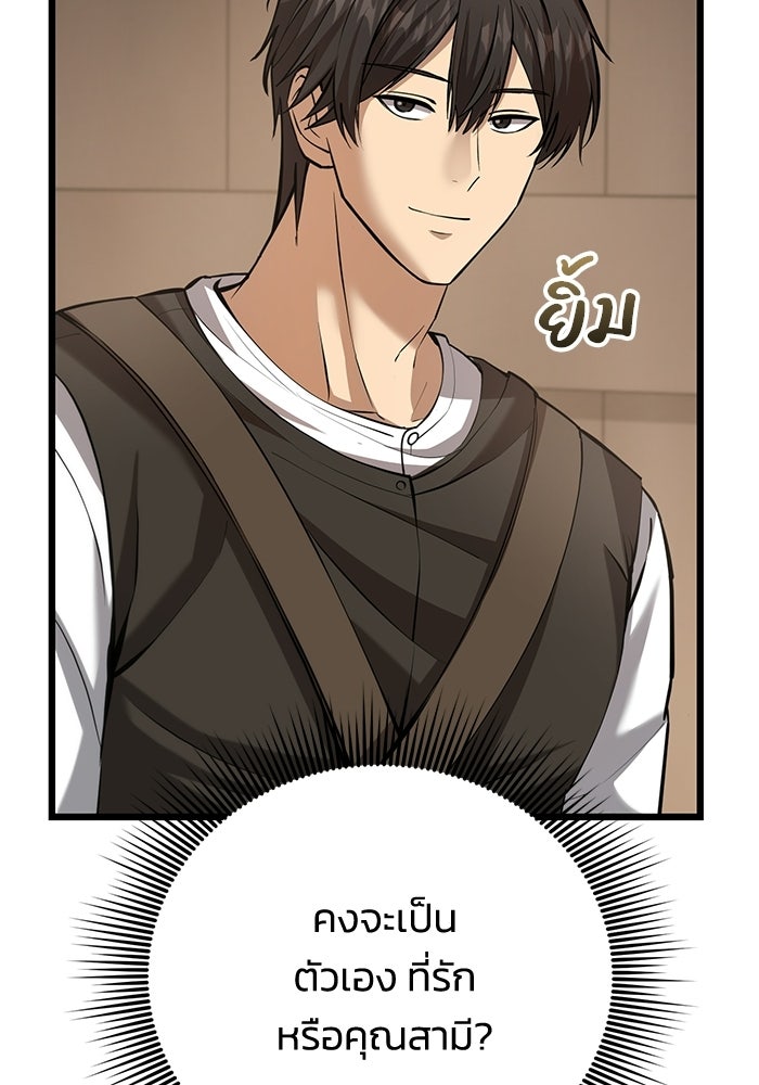 ชีวิตแต่งงานของผมในต่างโลก - หน้า 113