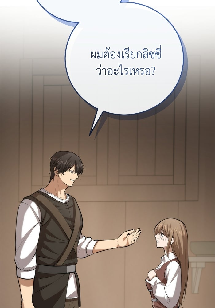 ชีวิตแต่งงานของผมในต่างโลก - หน้า 115