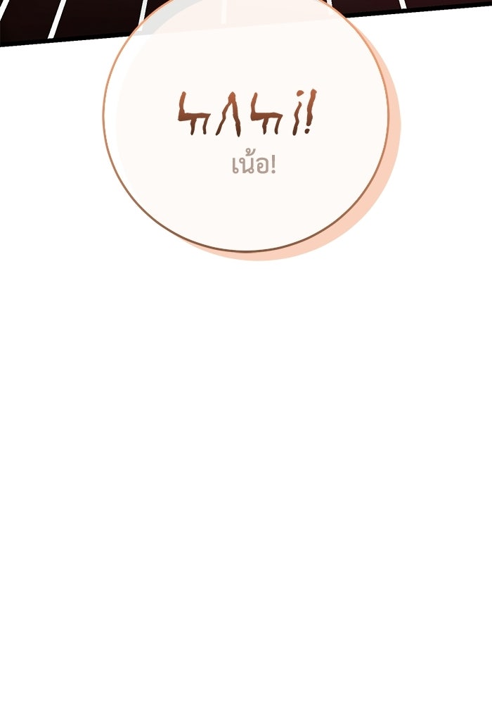 ชีวิตแต่งงานของผมในต่างโลก - หน้า 146