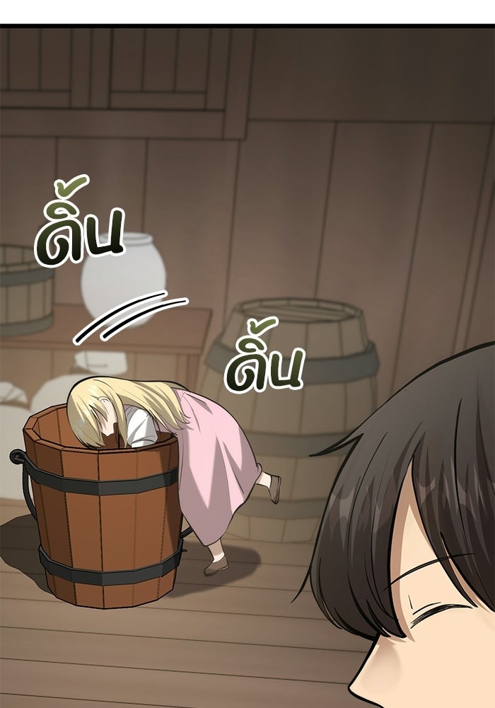 ชีวิตแต่งงานของผมในต่างโลก - หน้า 147