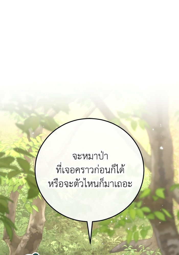 ชีวิตแต่งงานของผมในต่างโลก - หน้า 156