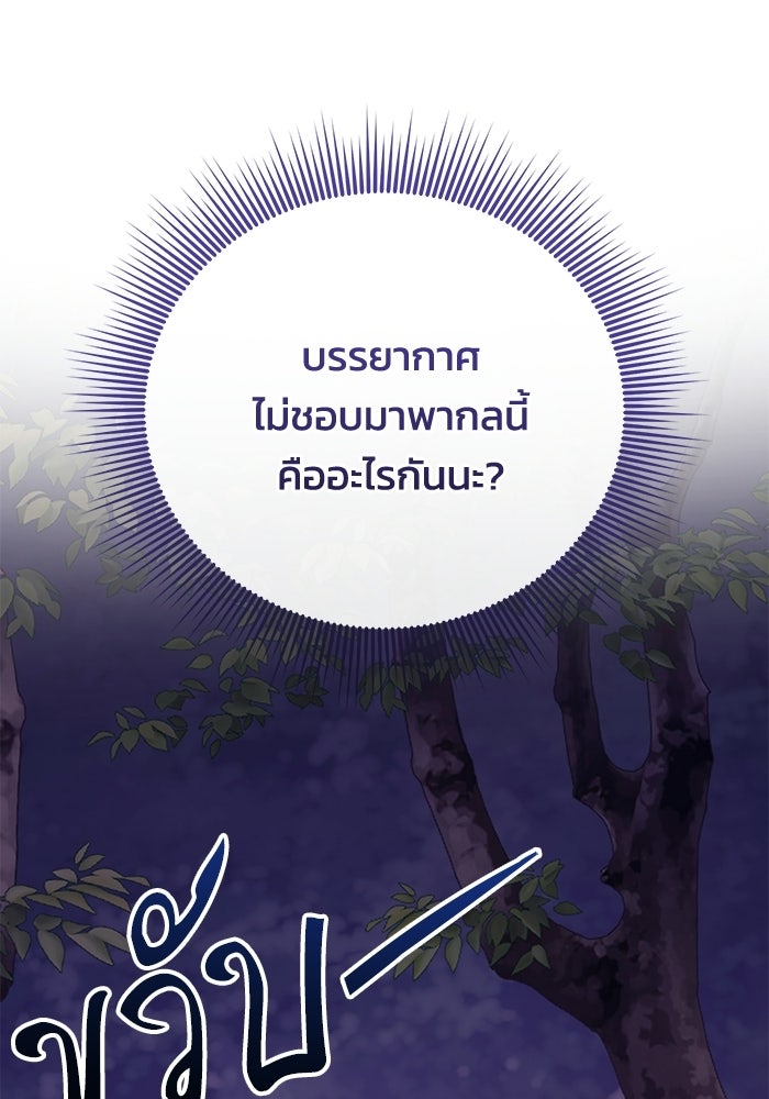 ชีวิตแต่งงานของผมในต่างโลก - หน้า 166