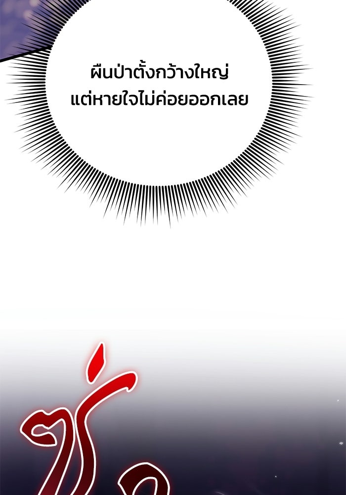 ชีวิตแต่งงานของผมในต่างโลก - หน้า 170