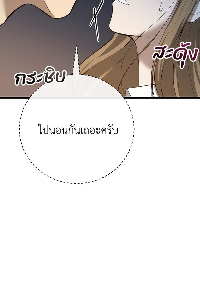 ชีวิตแต่งงานของผมในต่างโลก - หน้า 18