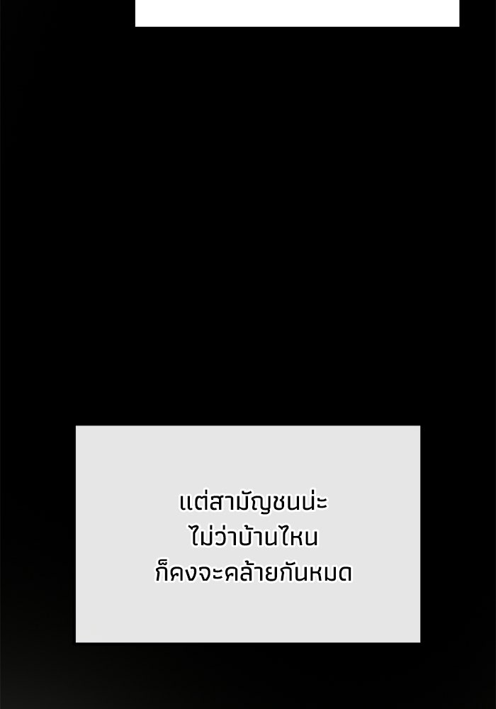 ชีวิตแต่งงานของผมในต่างโลก - หน้า 47