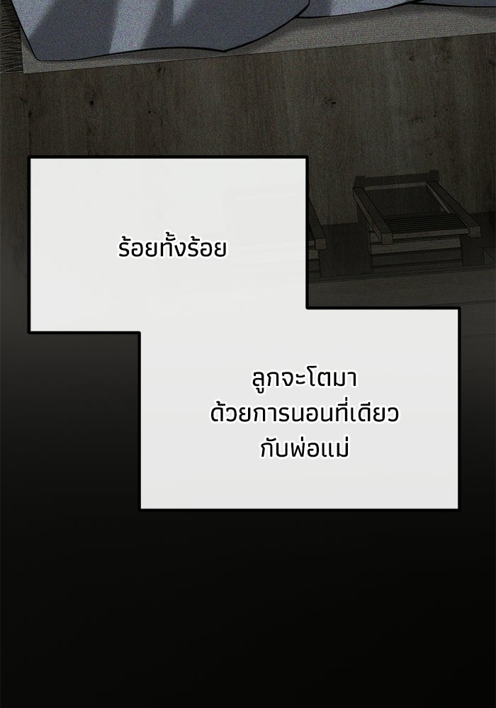 ชีวิตแต่งงานของผมในต่างโลก - หน้า 49