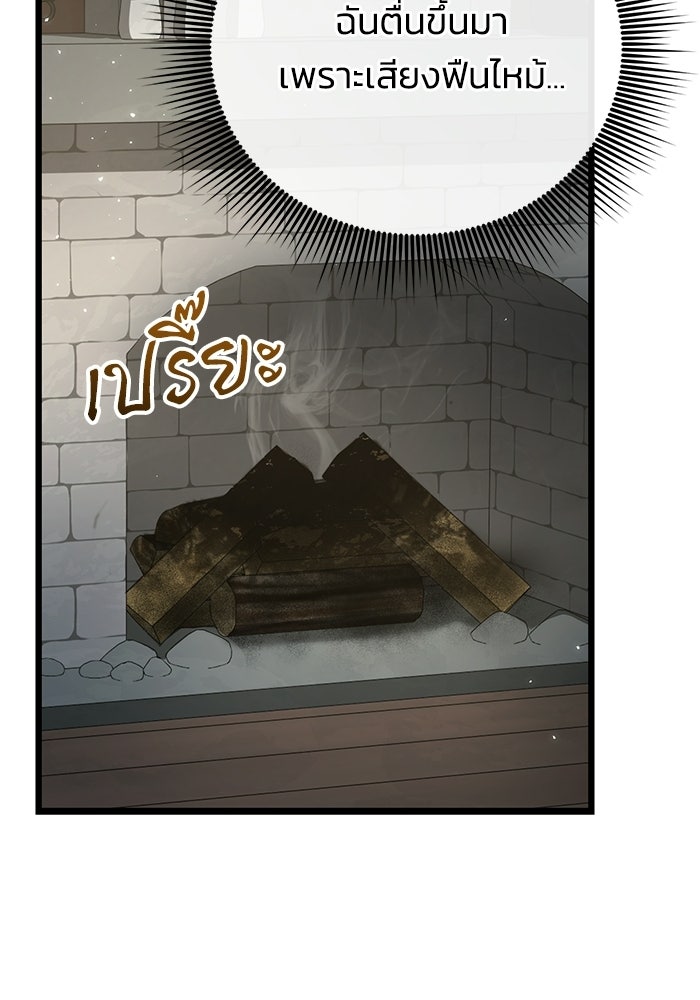 ชีวิตแต่งงานของผมในต่างโลก - หน้า 65