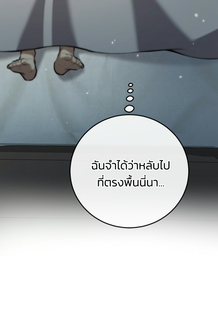 ชีวิตแต่งงานของผมในต่างโลก - หน้า 68