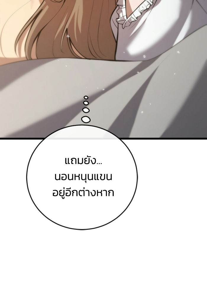 ชีวิตแต่งงานของผมในต่างโลก - หน้า 70