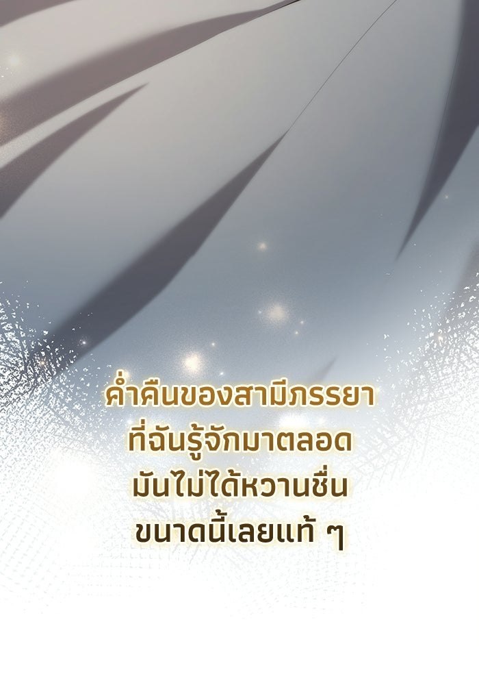 ชีวิตแต่งงานของผมในต่างโลก - หน้า 74