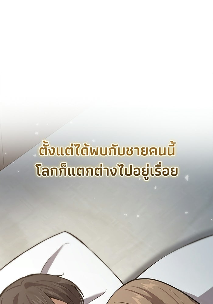 ชีวิตแต่งงานของผมในต่างโลก - หน้า 75