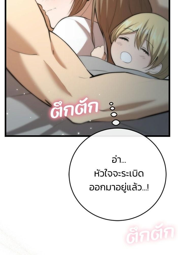 ชีวิตแต่งงานของผมในต่างโลก - หน้า 83