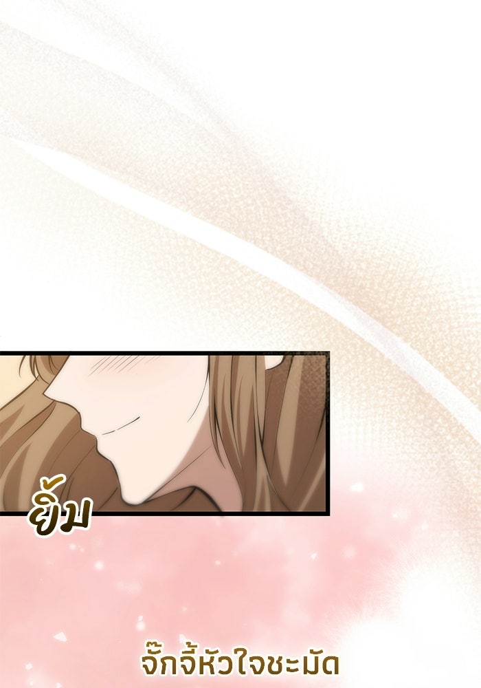 ชีวิตแต่งงานของผมในต่างโลก - หน้า 84